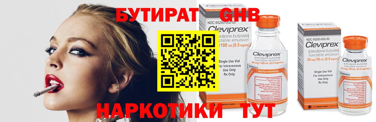 БУТИРАТ 99% Кстово