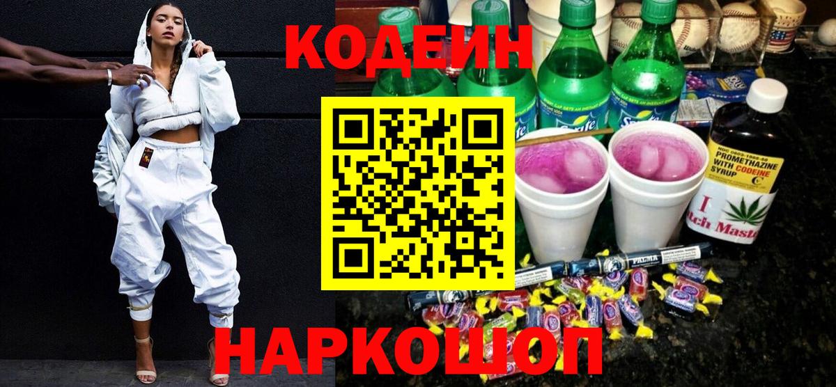 Codein Purple Drank Кстово