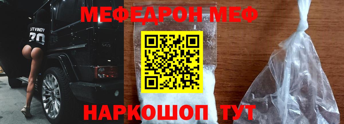 Меф мяу мяу мука Кстово