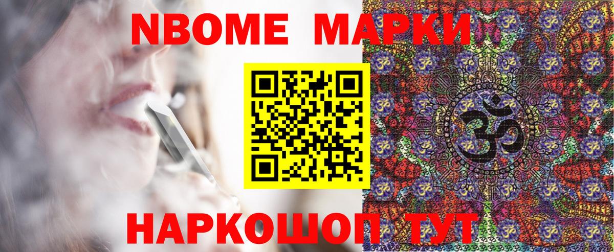 Марки N-bome 1,5мг Кстово